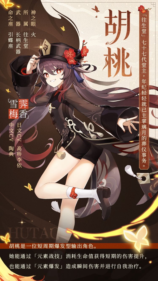 原神胡桃登场
