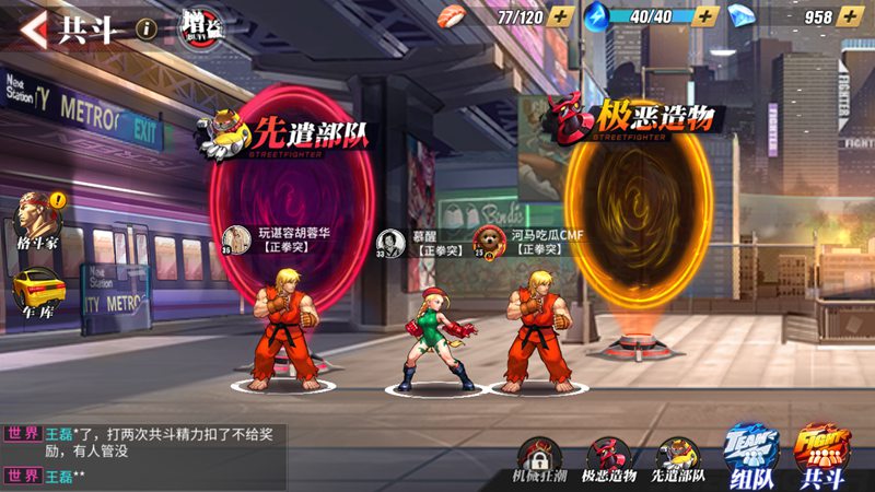 街霸对决快速升级