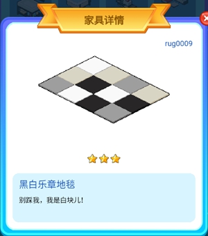 皮卡堂手游黑白乐章地毯