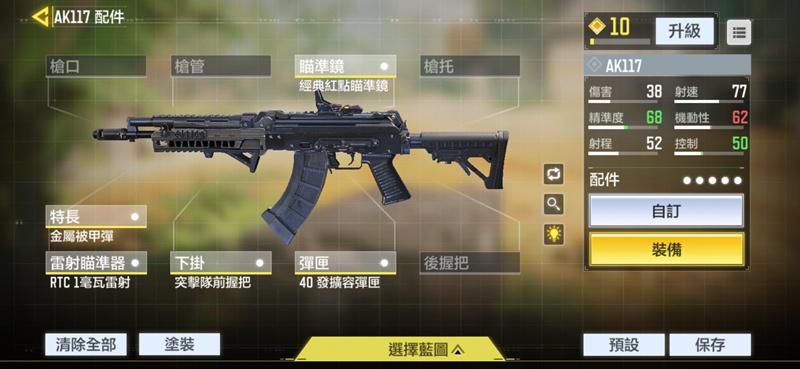 使命召唤AK117装配