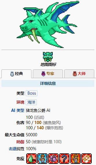 泰拉瑞亚猪龙鱼公爵