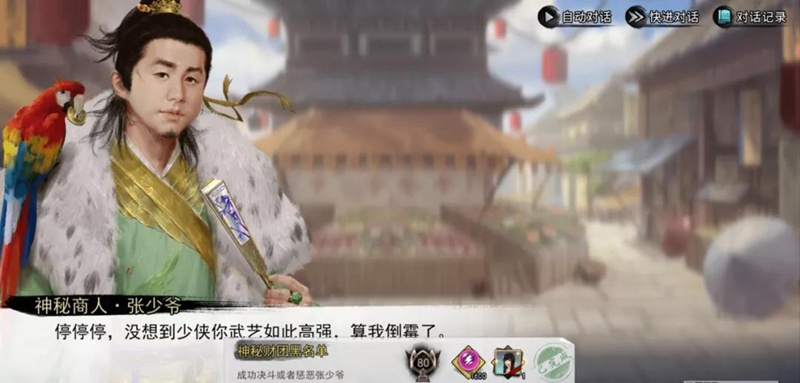 我的侠客神秘商人