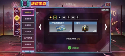 使命召唤手游协同作战任务怎么做