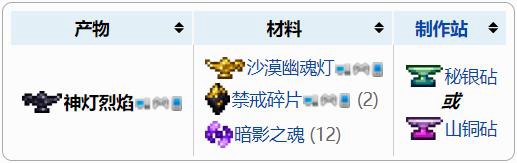 泰拉瑞亚神灯烈焰