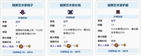 泰拉瑞亚暗黑艺术家盔甲