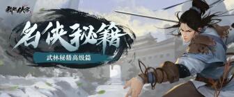 我的侠客纵横江湖必读宝典 我的侠客高手进阶攻略
