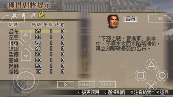 真三国无双二度进化副将