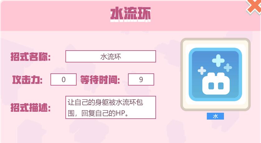 宝可梦大探险招式水流环怎么样 宝可梦大探险水流环招式介绍