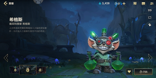 英雄联盟手游吉格斯皮肤