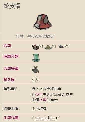 饥荒海难蛇皮帽