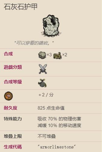 饥荒海难石灰石甲