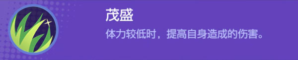 宝可梦大集结妙蛙花被动