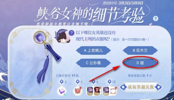王者荣耀细节考验第18题答案