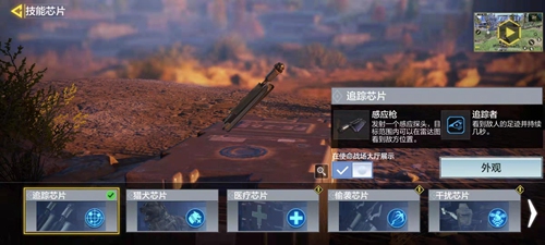 使命召唤手游追踪芯片怎么样