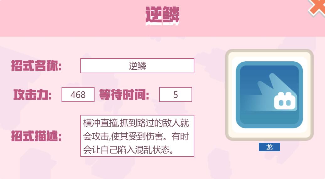 宝可梦大探险招式逆鳞怎么样 宝可梦大探险逆鳞招式介绍