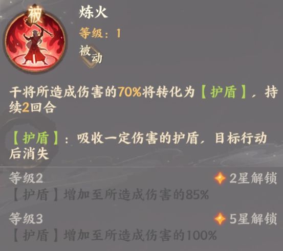 忘川风华录干将被动技能