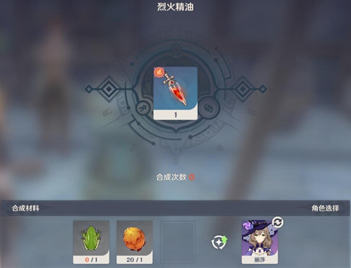 原神烈火精油合成