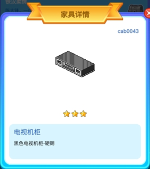 皮卡堂手游电视机柜