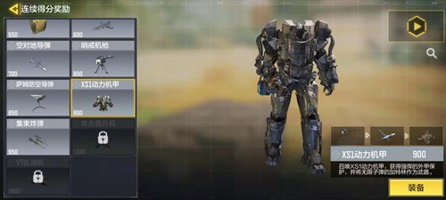 使命召唤手游XS1动力机甲怎么用