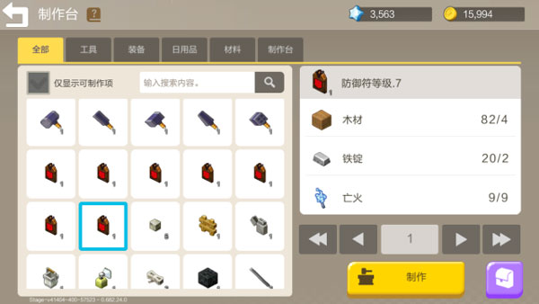 手工星球7级防御符