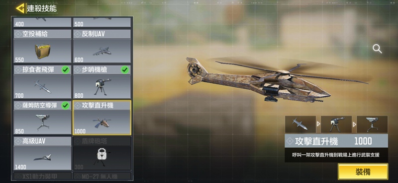 使命召唤手游攻击直升机