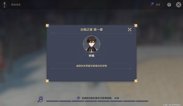 原神钟离传说任务