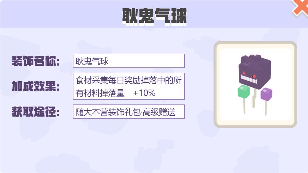 宝可梦大探险装饰耿鬼气球怎么样 宝可梦大探险耿鬼气球装饰介绍