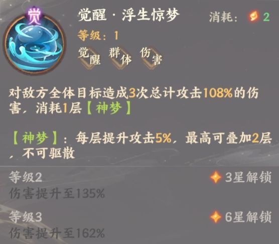 忘川风华录甄姬觉醒技能