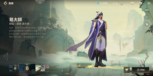 英雄联盟手游剑圣皮肤