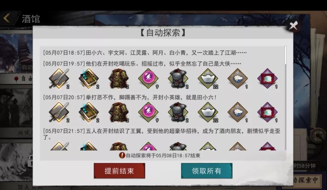 我的侠客5月13日停服更新公告:剧本自动探索功能开启 镇关奇侠 玩法上线!