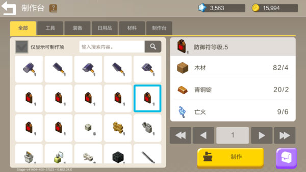 手工星球5级防御符