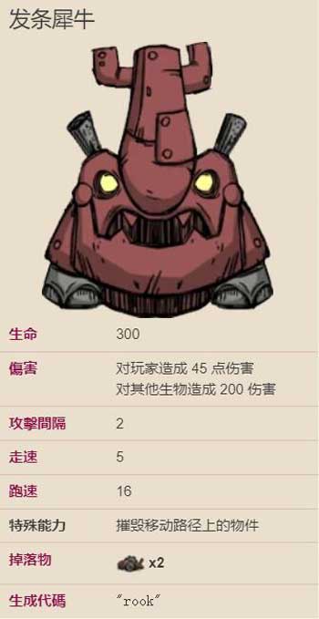 饥荒发条战车