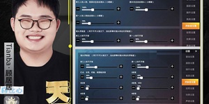 和平精英天霸顾居居灵敏度设置分享 职业选手灵敏度分享
