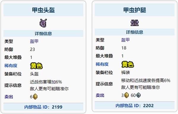 泰拉瑞亚甲虫盔甲
