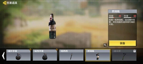 使命召唤手游燃烧瓶怎么用
