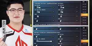 和平精英AG毛毛灵敏度设置分享 职业选手灵敏度分享