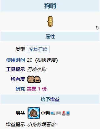 泰拉瑞亚小狗