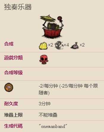 饥荒独奏乐器