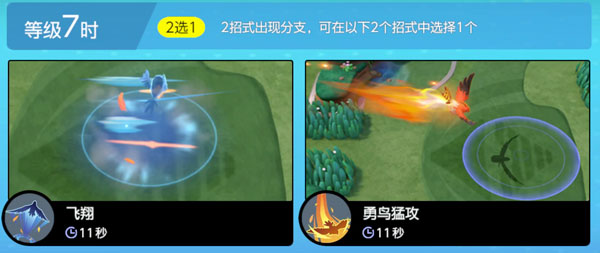 宝可梦大集结烈箭鹰技能选择