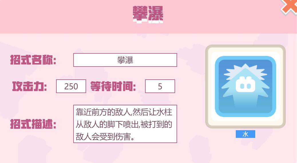 宝可梦大探险招式攀瀑怎么样 宝可梦大探险攀瀑招式介绍