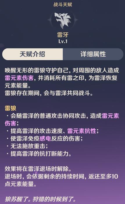 原神雷泽雷牙