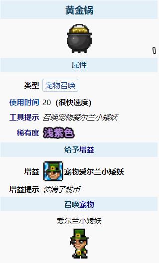 泰拉瑞亚爱尔兰小矮妖