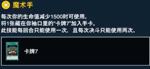游戏王决斗链接霍华德技能