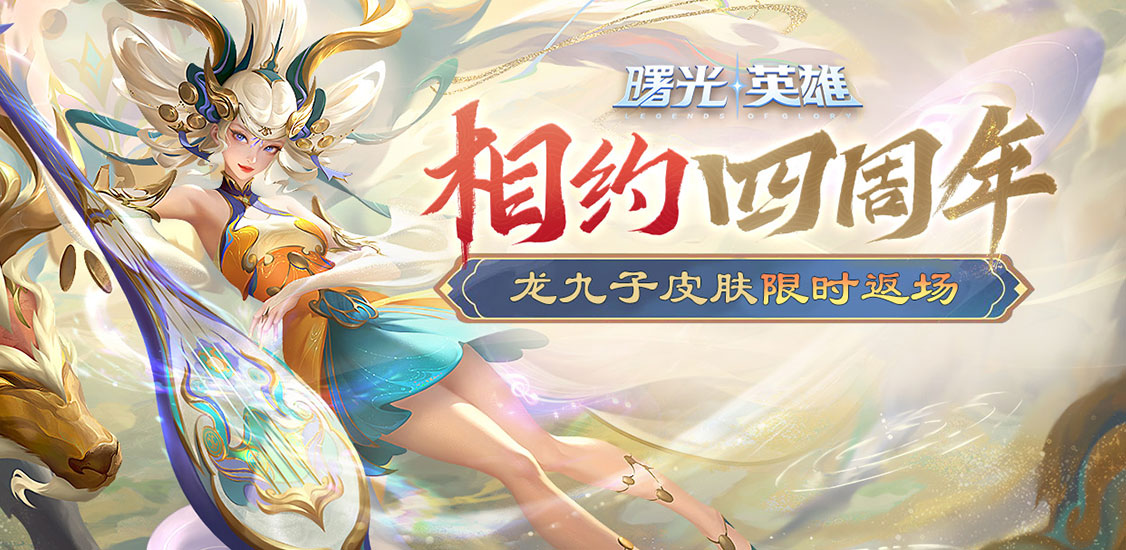 曙光英雄（送史诗皮肤）游戏专区