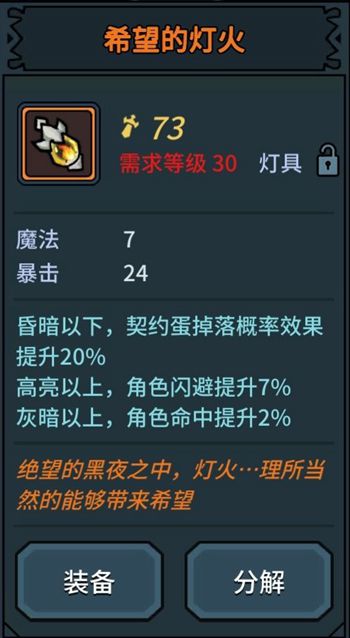 提灯与地下城中后期