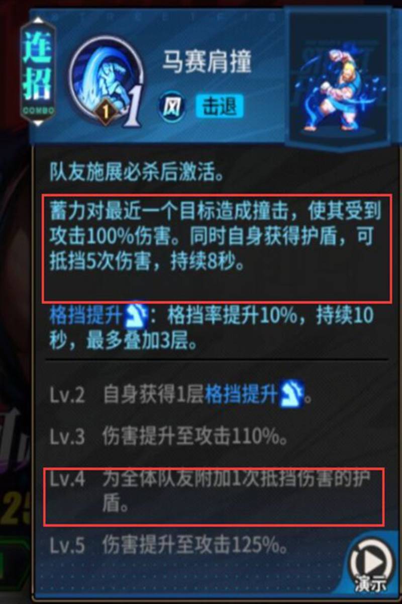 街霸对决火队阵容