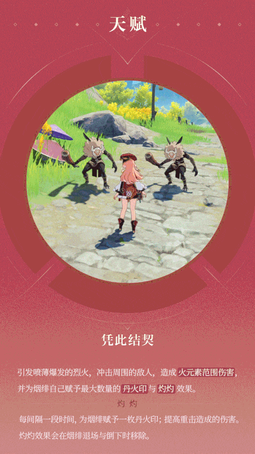 原神烟绯角色介绍