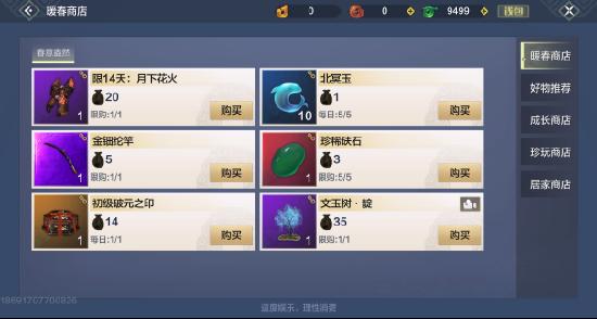 妄想山海3月11日更新公告