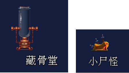 重生细胞藏骨堂清怪顺序