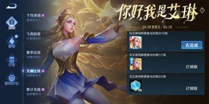 王者荣耀与艾琳同阵营参与游戏什么意思 艾琳同阵营英雄有哪些